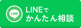 LINE相談